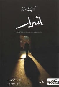 أسرار